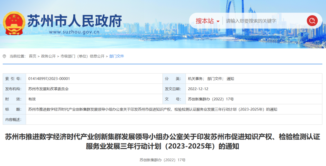 中以檢測總部基地列入蘇州市首批知識產權、檢驗檢測認證服務業(yè)發(fā)展三年行動計劃重點項目